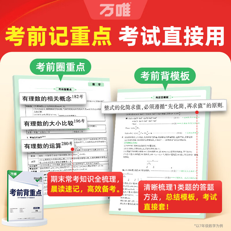 2026万唯中考初中期末预测14卷七八年级上册语文数学英语地理生物道法历史物理期末复习冲刺100分必刷题试卷教辅书万唯教育旗舰店 7上 期末预测14卷】 语数英道历生地7科合订