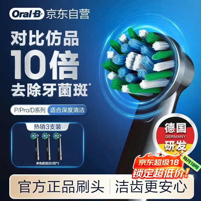 欧乐B电动牙刷头原装 成人多角度清洁X型刷头3支装 黑色EB50B RX-3 适配成人D/P/Pro系列牙刷