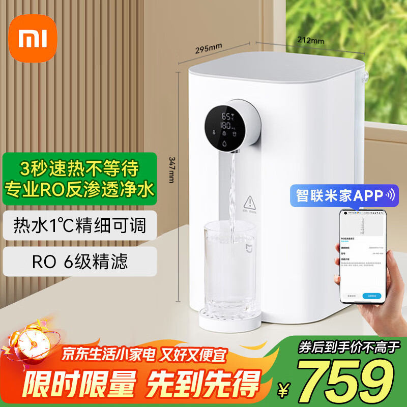 米家小米净水器家用台式净饮一体机即热式饮水机直饮净饮一体免安装 RO过滤米家APP智能互联 米家台式净饮机 乐享版