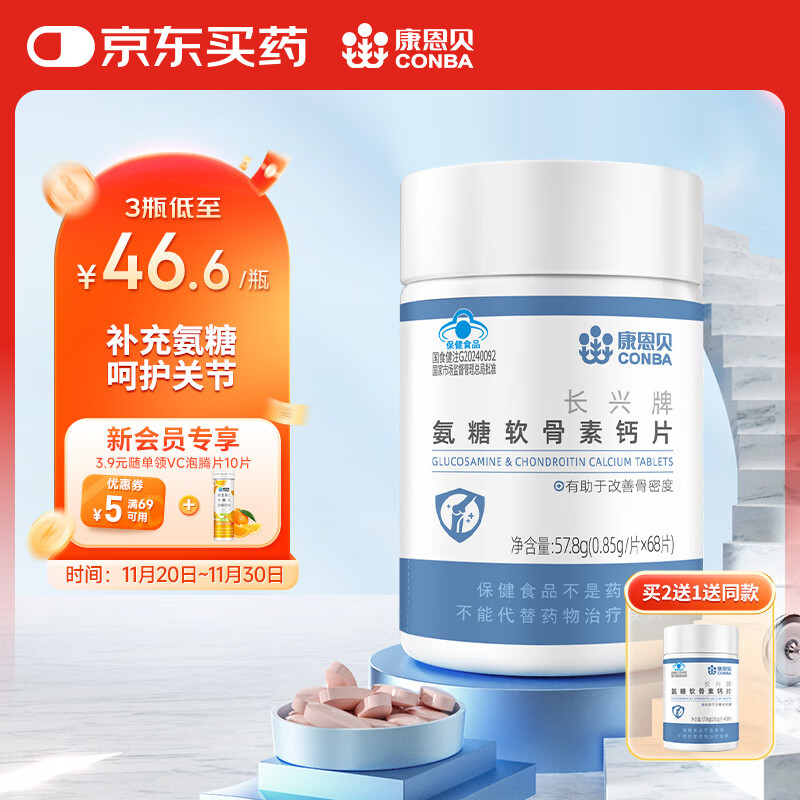 康恩贝 氨糖软骨素 68片*1瓶