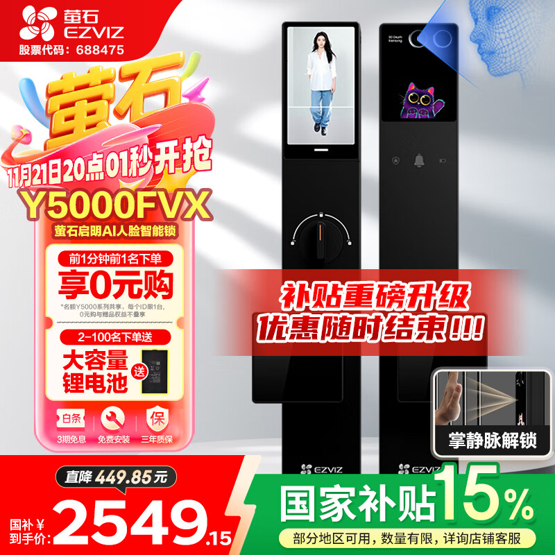 萤石启明Y5000FVX智能锁 静谧黑 3D人脸AI智能双摄无需指纹 掌静脉可视大屏 家用全自动视频门锁