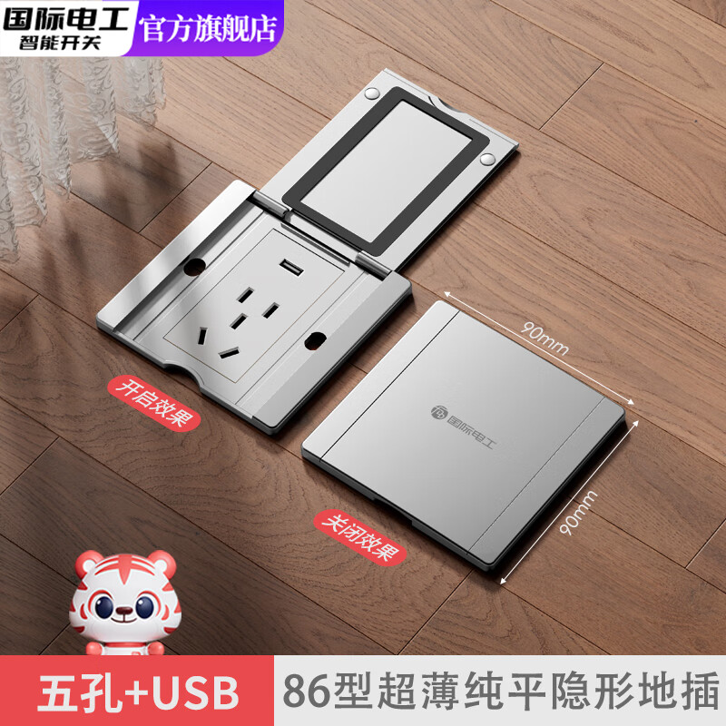 国际电工86型隐形地插五孔二三插网络电脑家用翻盖隐藏式超薄防水地板插座 86型银色-五孔+USB