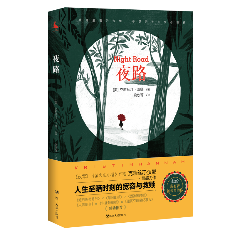 夜路 小說