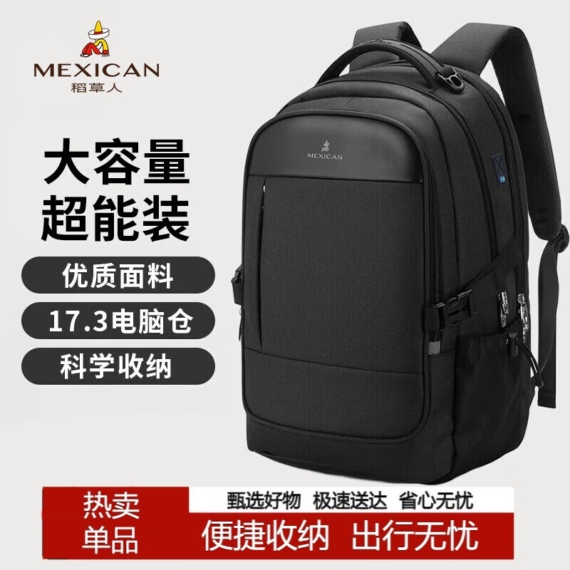 稻草人双肩包男士旅行背包16/17.3英寸电脑学生书包防泼水出差通勤男包