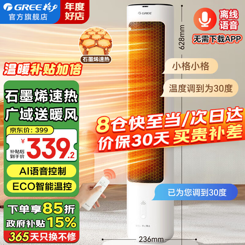 格力（GREE）取暖器家用立式摇头暖风机速热升温电暖器智能恒温节能定时电暖气片客厅卧室遥控热风机暖脚神器 【升级石墨烯 离线语音控制】NFTB-X7020BV