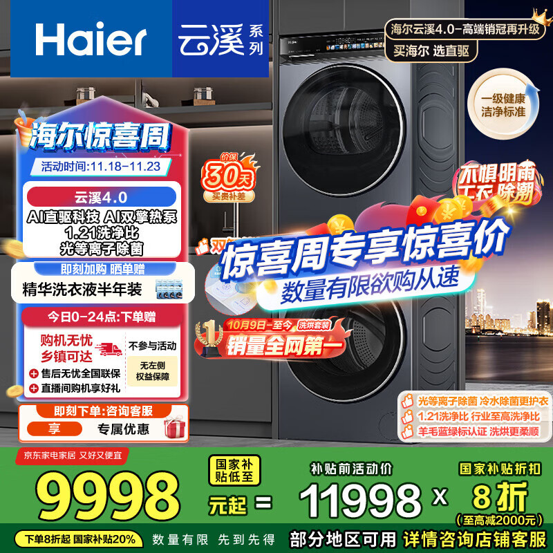 海尔（Haier）云溪4.0系列 583Pro洗烘套装 10kg AI直驱滚筒洗衣机+AI双擎热泵烘干机583+583 京东自营 国家补贴