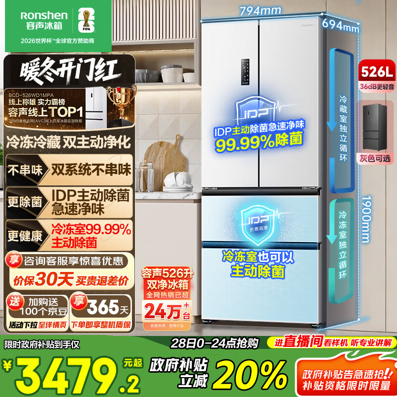 容声526升双净双系统法式多门四开门电冰箱家用一级能效风冷无霜节能大容量国家补贴BCD-526WD1MPA白