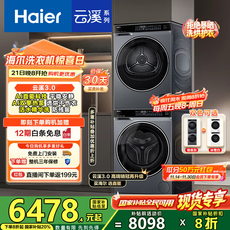 海尔（Haier）云溪3.0洗烘套装 10kg懒人滚筒洗衣机+双擎热泵烘干机直驱 1.2洗净比 583相似款 国家补贴 582+582 【行业优选】|高端套装/灰