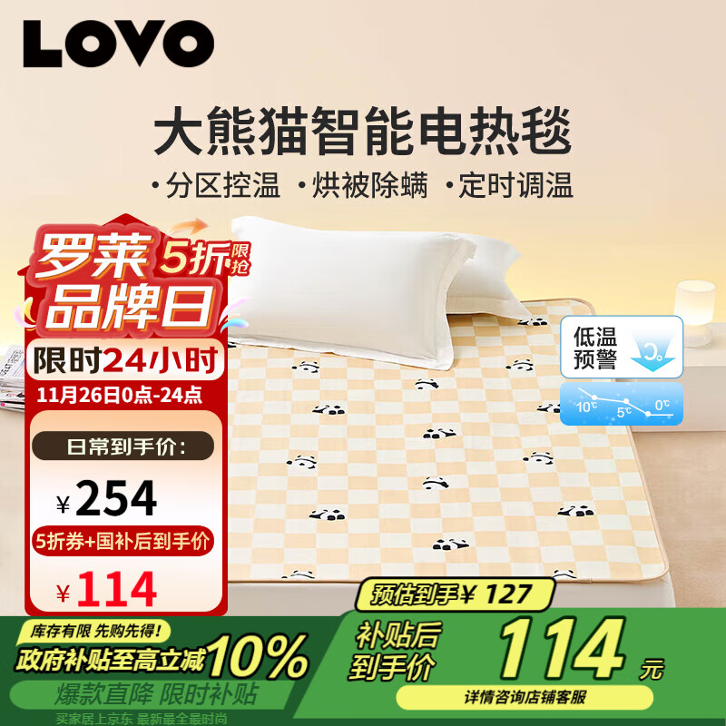 LOVO家纺补帖合集 先領5折补帖卷 126.8 电热毯电褥160*140cm - 线报酷