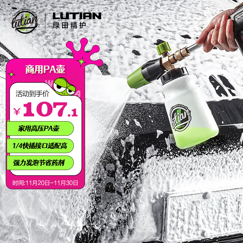 绿田（LUTIAN）雪炮PA壶丰富泡沫家用洗车机水枪专用发泡神器亿力4系5系家用机