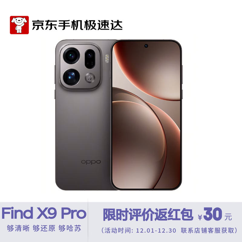 OPPO Find X9 Pro 16GB+512GB 绒砂钛 哈苏2亿长焦镜头 7500mAh 旗舰手机【京东快递】