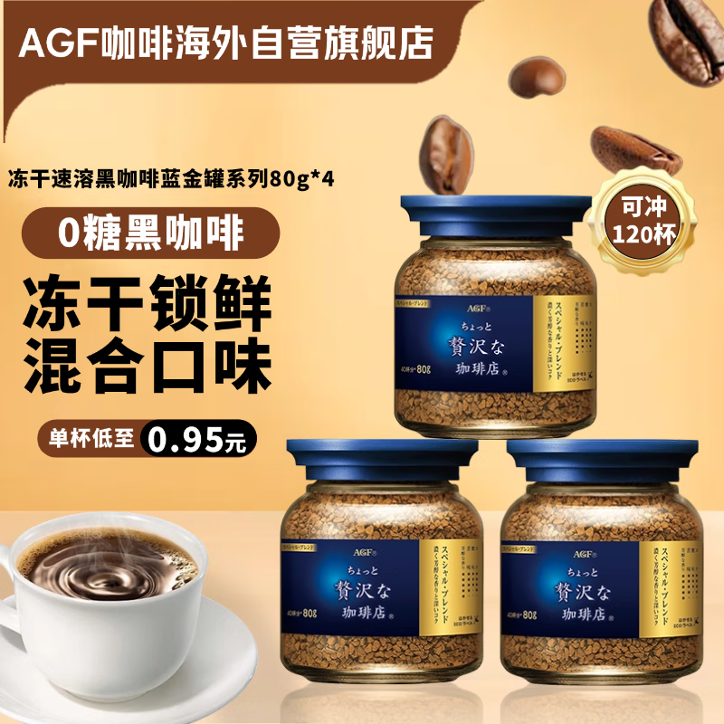 AGF ܺڿ80g*3ƿ Ũʽ0ǿȷ 86.9Ԫ