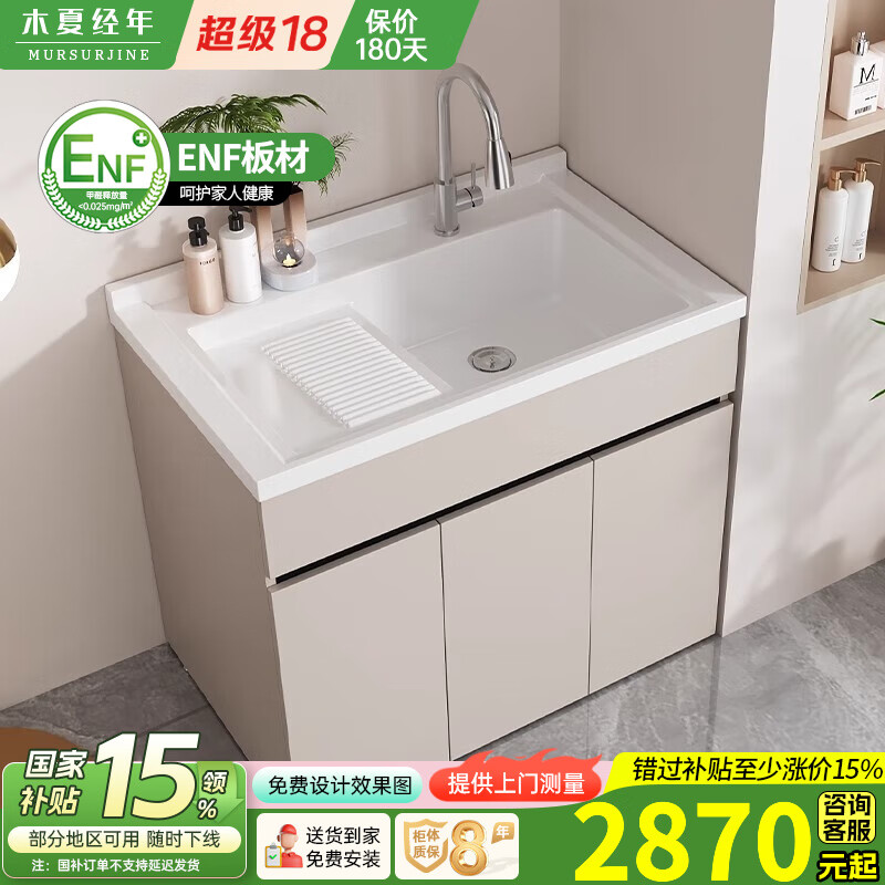 木夏经年蜂窝铝整柜阳台洗衣柜组合洗衣池带搓衣板石英石浴室柜落地柜定制 150CM奶茶色-蜂窝整板右盆