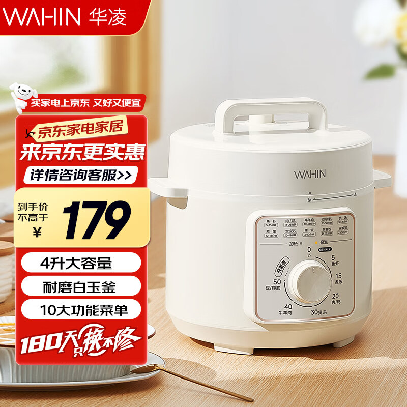 华凌美的出品 电压力锅4L 多功能高压锅不粘内胆饭煲煮锅开盖火锅10大菜单WH-YL4901E