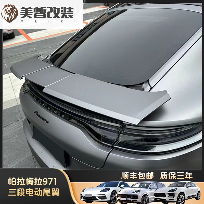 25款保时捷新帕拉梅拉panamera971改装三段式turbo尾翼折叠 帕美771