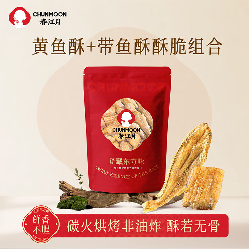 春江月香酥小黄鱼带鱼酥250g双拼原味黄花鱼仔海味即食鱼干海鲜休闲零食