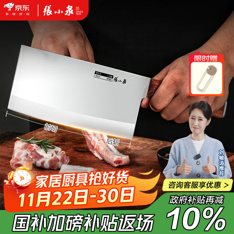 张小泉华韵不锈钢厨房家用刀具 切菜刀 斩切刀 菜刀 D100401