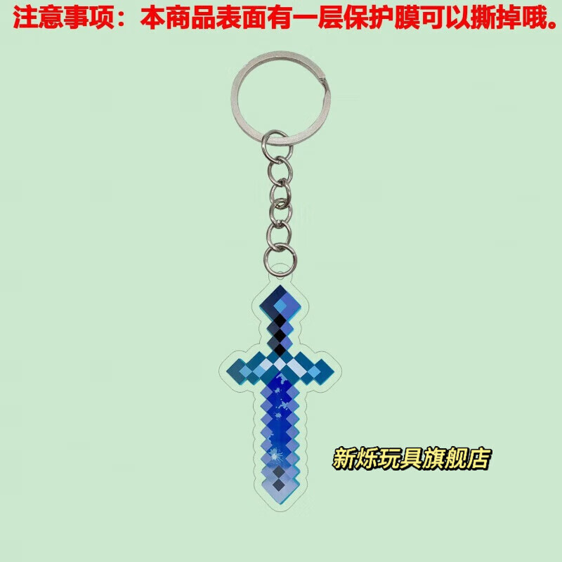 烦人的村民周边钥匙扣 战神之刃不死图腾下界之星挂件 寰宇支配之剑