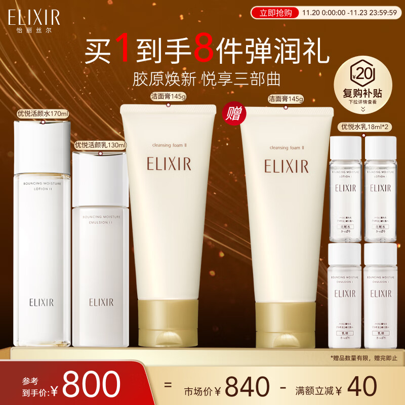 怡丽丝尔胶原焕新水乳洗面奶护肤品套装滋润抗皱补水保湿礼物女