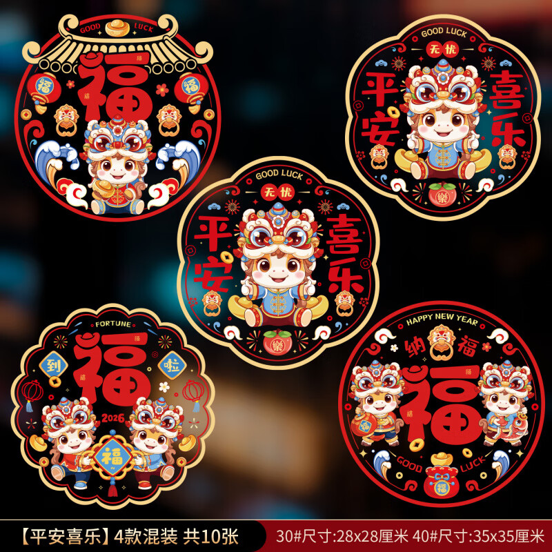 ���񳽴���2026�¿����꾲������������������ֽ�껭���ڹ�������װ��Ʒ ��ƽ��ϲ�֡�30#��ɫ����(10�Ż�װ) 6.75Ԫ