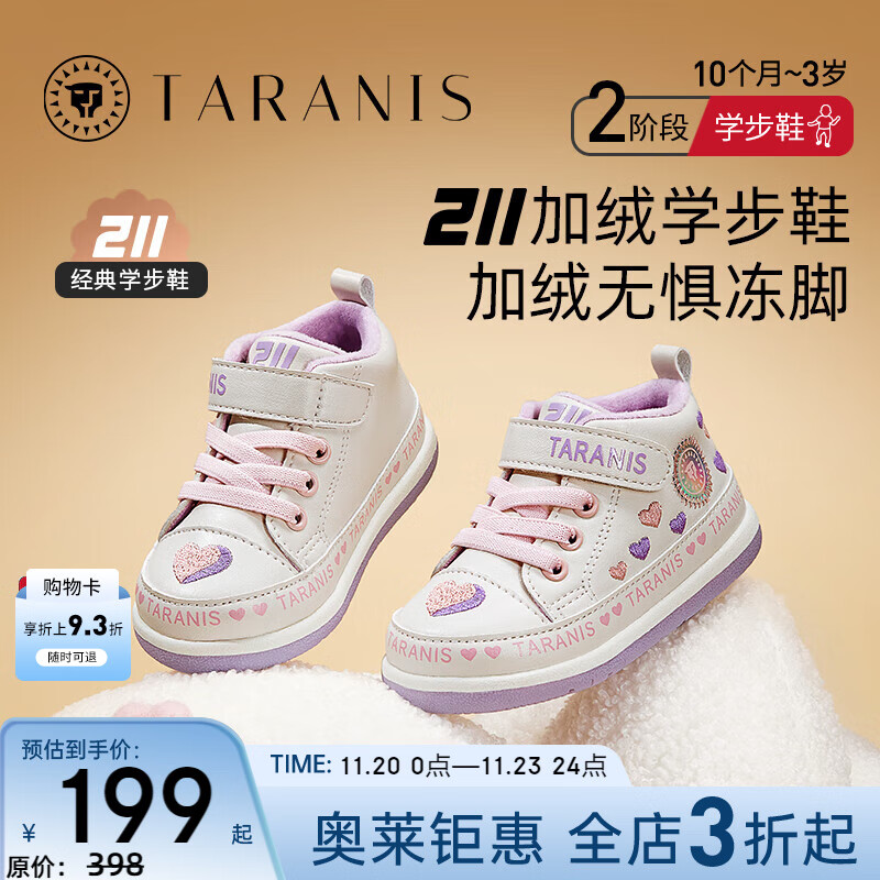 泰兰尼斯211婴儿学步鞋冬季新款女宝宝机能鞋加绒保暖运动鞋童鞋 白/粉/紫 24 内长15.5适合脚长13.8~14.2