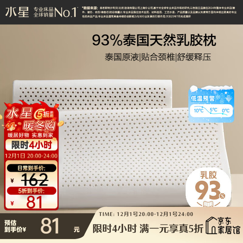 水星家纺乳胶枕头93%泰国进口原液乳胶枕头天然乳胶枕芯软弹舒适护颈椎枕