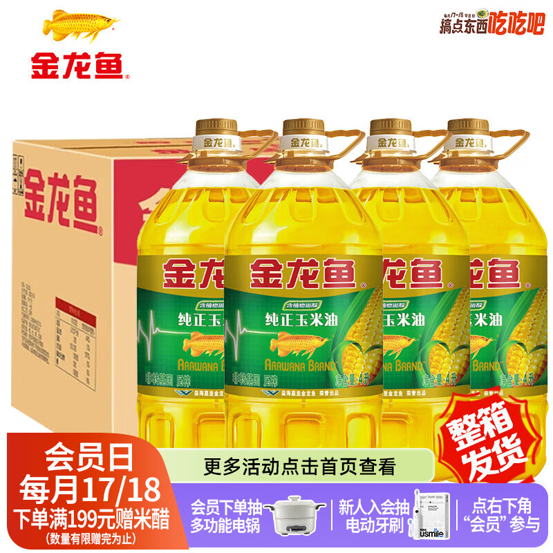 金龙鱼食用油压榨一级 4L*4桶