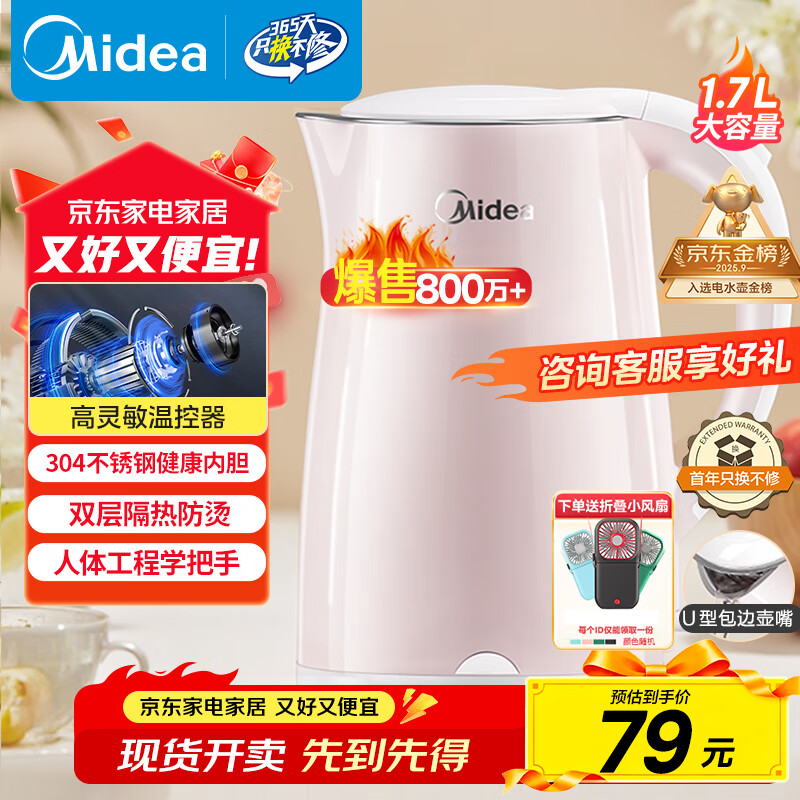 78.09元 美的（Midea）自营电热水壶 - 线报酷
