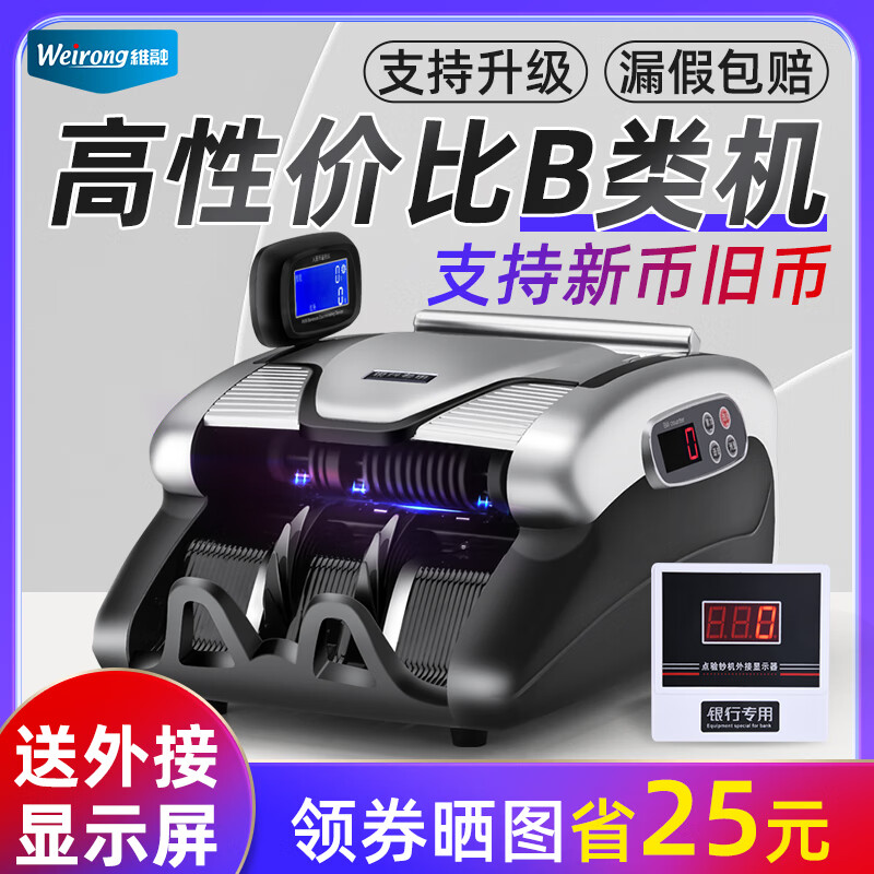 維融X9B類(lèi)驗鈔機小型銀行家用辦公商用便攜式人民幣語(yǔ)音智能收銀數錢(qián)機點(diǎn)鈔機 高性?xún)r(jià)比B類(lèi)驗鈔機支持新幣可混點(diǎn)合計