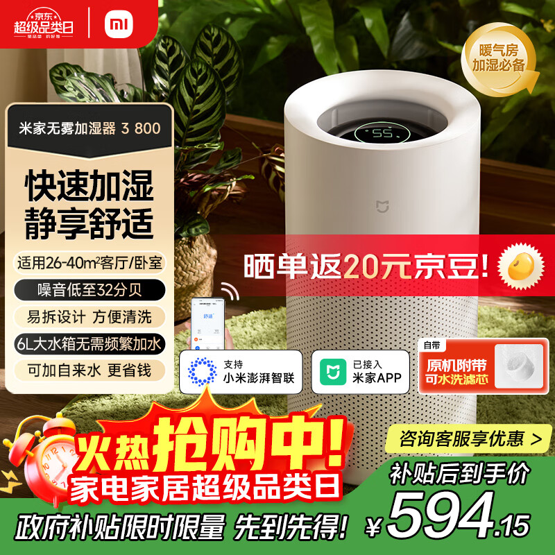 米家小米无雾加湿器3-800 轻音家用卧室办公室6L大容量 800ml/h快速加湿CJSJSQ04ZMZ