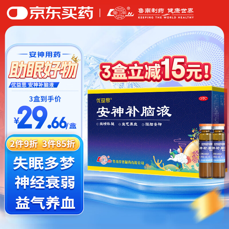 鲁南 优益思 安神补脑液 10ml*12支 生精补髓益气养血强脑安神头晕乏力失眠健忘神经衰弱改善睡眠