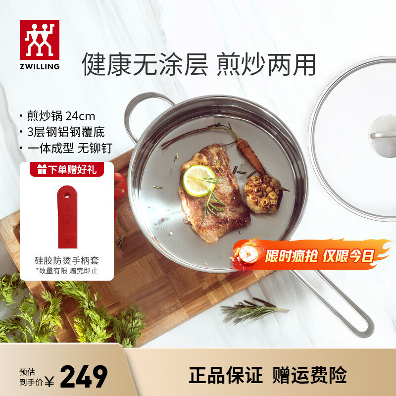双立人（ZWILLING）平底锅不锈钢煎锅炒菜锅24cm蒸笼无涂层煎蛋煎饼牛排锅Nova Plus Nova Plus煎