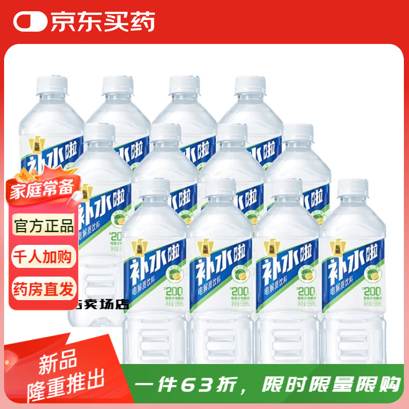 东鹏特饮补水啦电解质水西柚柠檬味555ml*12大瓶整箱运动功能性饮料 【混 555ml柠檬味12瓶