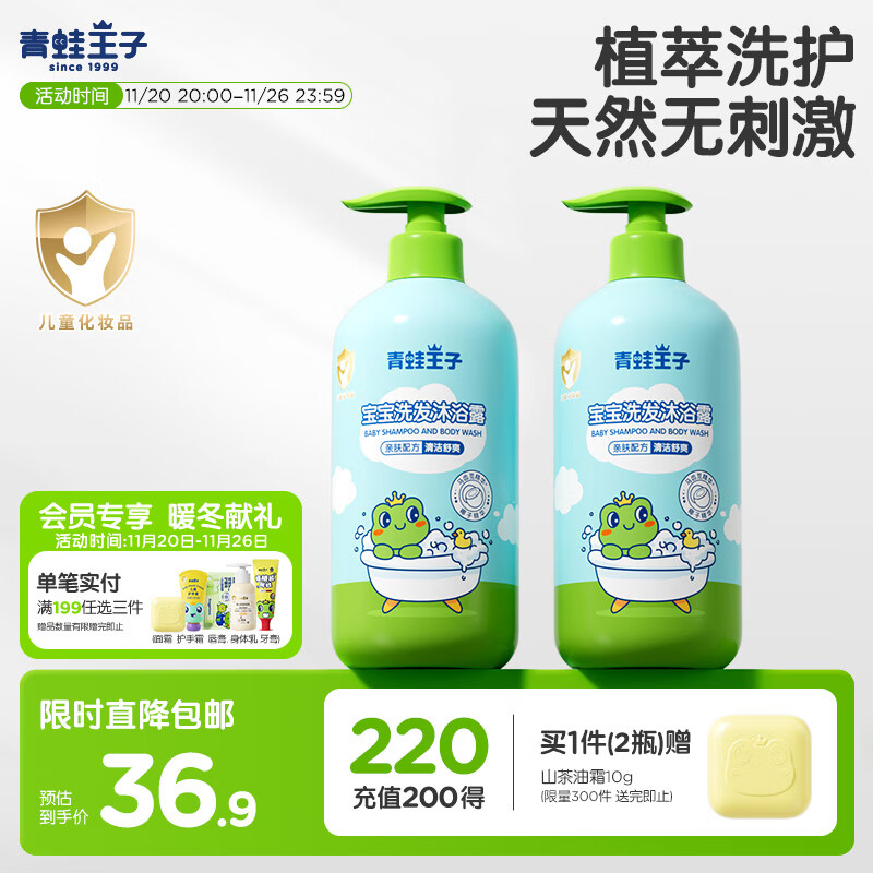 青蛙王子儿童洗沐二合一1L*2 双重植萃精华 温和清洁宝宝专研洗发水沐浴露
