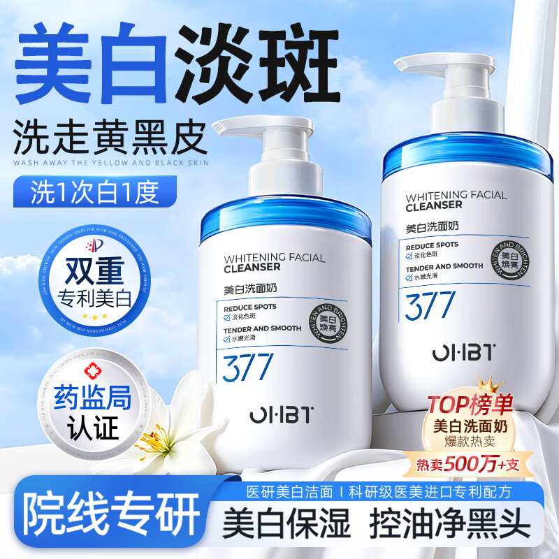 OHBT377氨基酸洗面奶男女士美白淡斑提亮肤色控油祛痘黑头洁面乳300g