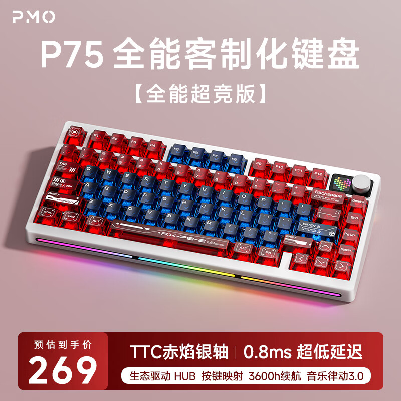 PMO  P75客制化机械键盘三模2.4G/有线/蓝牙gasket旋钮点阵屏结构全键热插拔电竞游戏办公 元祖GT【三模-RGB】赤焰银轴10000mAh