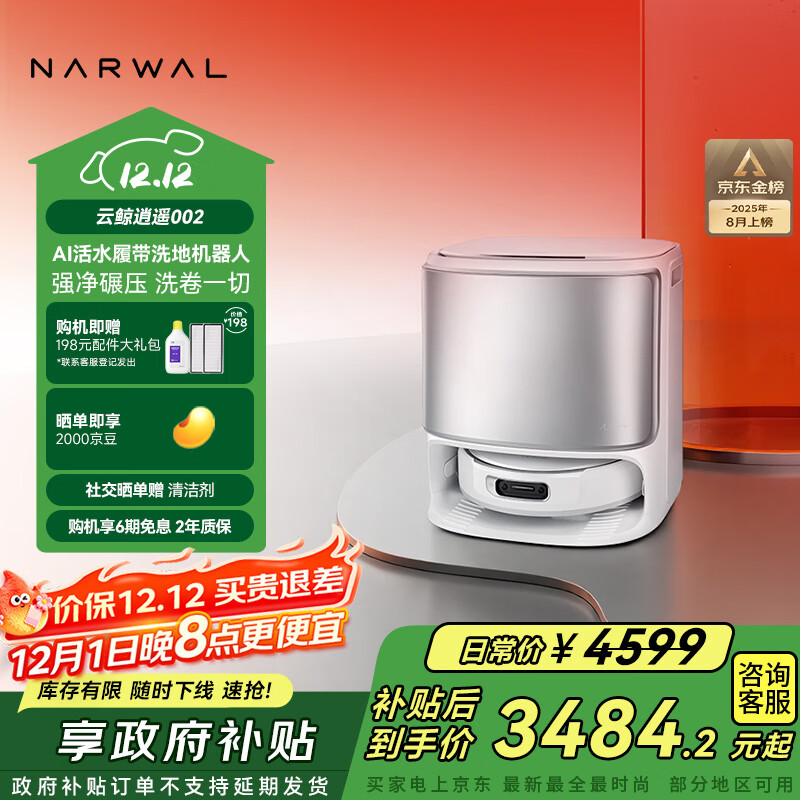 云鲸【国家补贴】扫地机器人逍遥002 AI活水履带洗地机 扫拖一体自动清洗全自动家用洗拖擦地机 水箱版