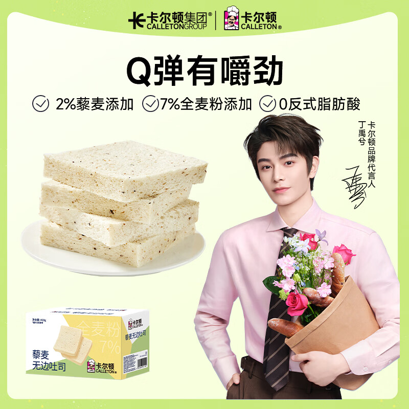 卡尔顿（Calleton）藜麦无边吐司面包早餐办公室休闲零食粗粮代餐下午茶糕点心420g