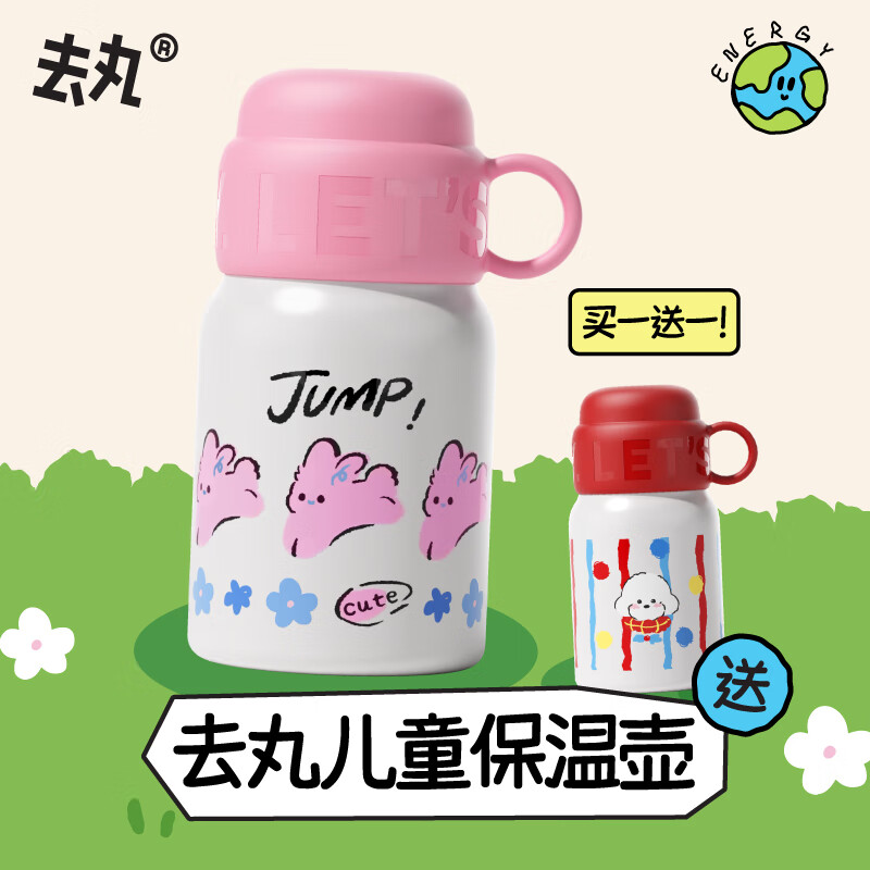 去丸保温杯儿童水杯送女生高颜值316L不锈钢吸管杯子咖啡壶 京东限定