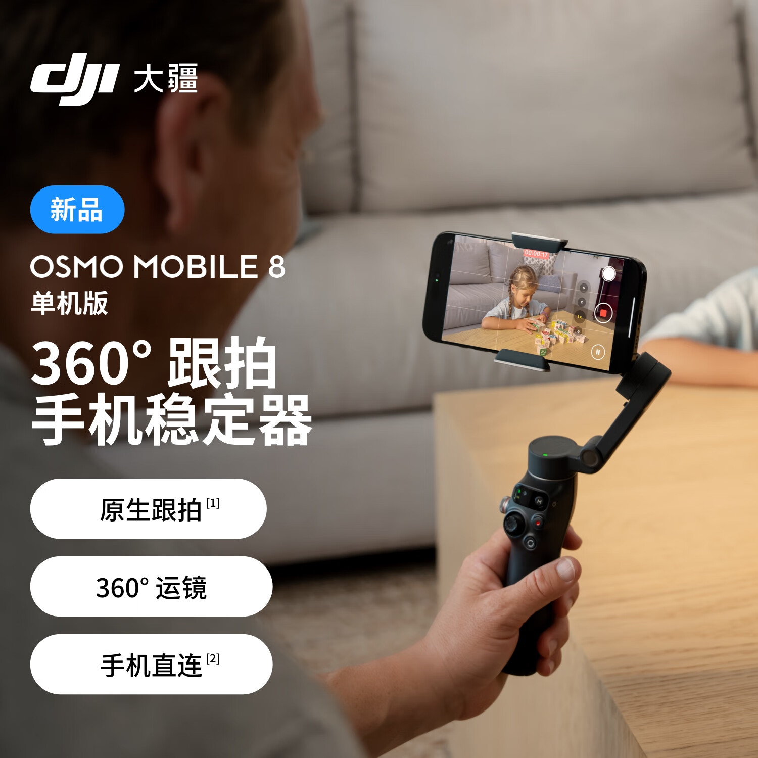 大疆【新品】DJI Osmo Mobile 8 单机版 手机稳定器手持云台OM8 360度跟拍防抖自拍杆便携直播vlog神器