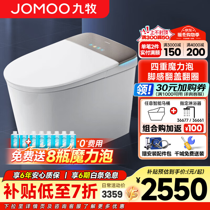 九牧（JOMOO）智能马桶一体机自动翻盖无水压带水箱带泡沫盾脚感冲水坐便器 1999元限时秒杀S770 400mm （390以上选择） 2999元