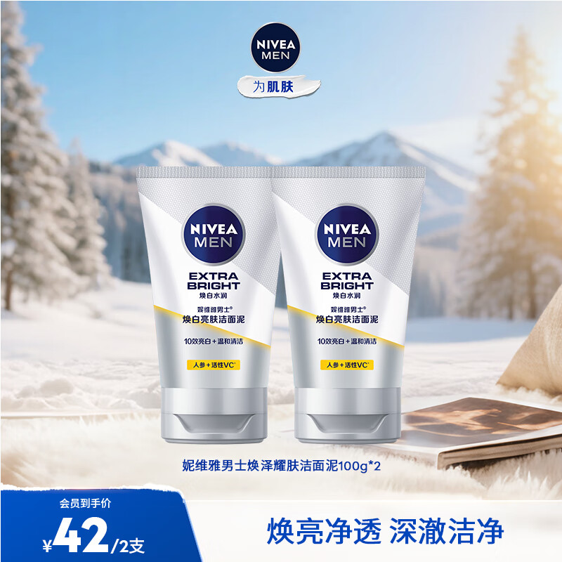 ��ά�ţ�NIVEA����ʿϴ���� ����ҫ�������� ������ɫ��ˮ�������� ����ҫ��������100g*2