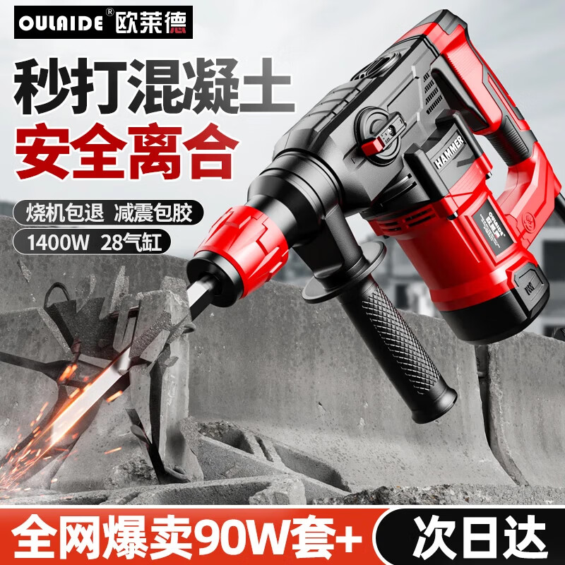 欧莱德1400W电锤电镐两用冲击钻带安全离合混凝土电钻工业级
