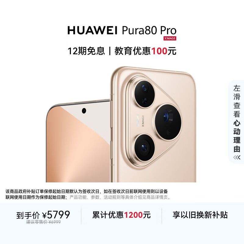HUAWEI/Ϊ Pura 80 Pro ֻ AI ͼ Խ 12+512G 5219.1Ԫ