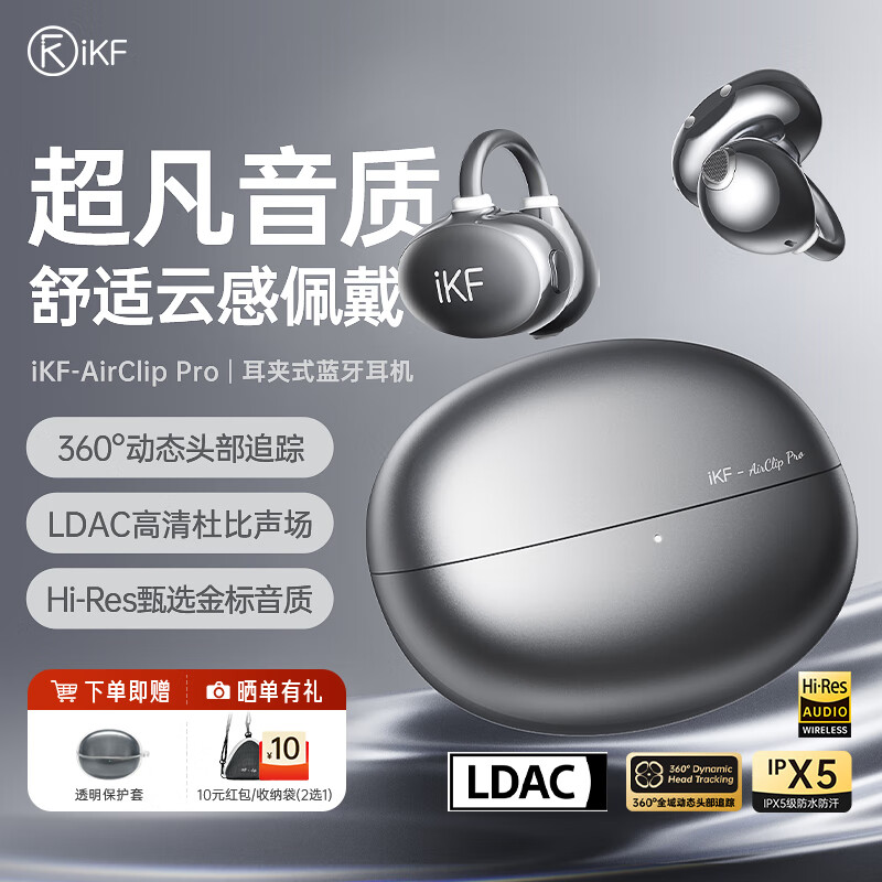 iKF AirClip Pro【头部追踪】耳夹式无线蓝牙耳机挂耳骨气传导LDAC双金标音乐运动适用于华为苹果 【星际黑】双磁聚能动圈+久戴无感