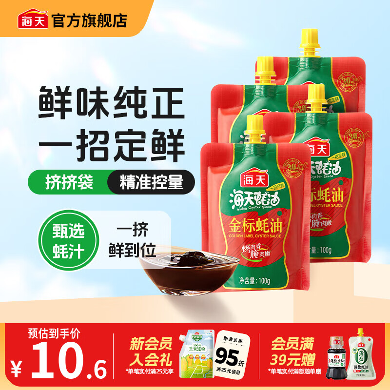 金字装蚝油680g*2+金标蚝油100g