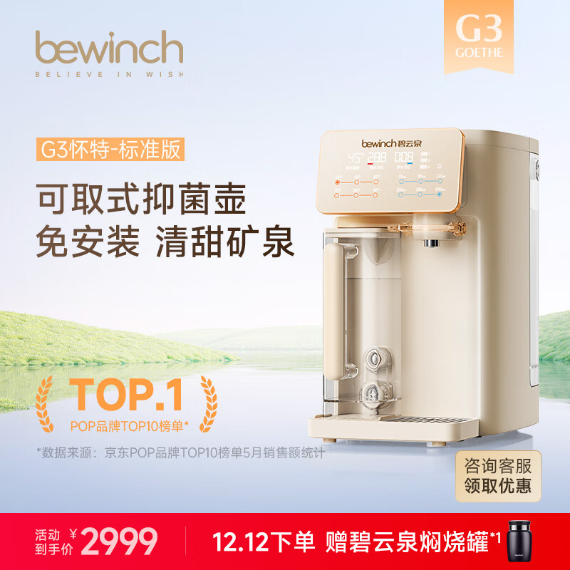 碧云泉G3智能家用便携加热一体台式净饮机矿物质水免安装自来水反渗透过滤器泡奶即热净饮机 G3-怀特: 标准版