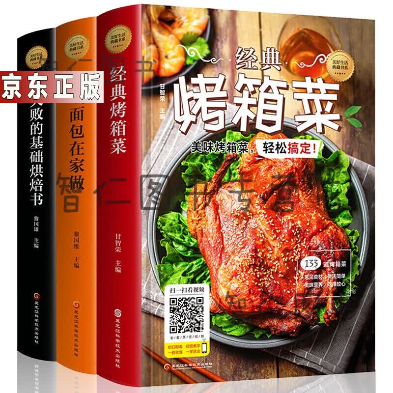 配视频精装彩图3册烤箱食谱菜谱面包美食大全家用烘焙书家用新手入门教材面包蛋糕糕点甜品做法制作图书学西