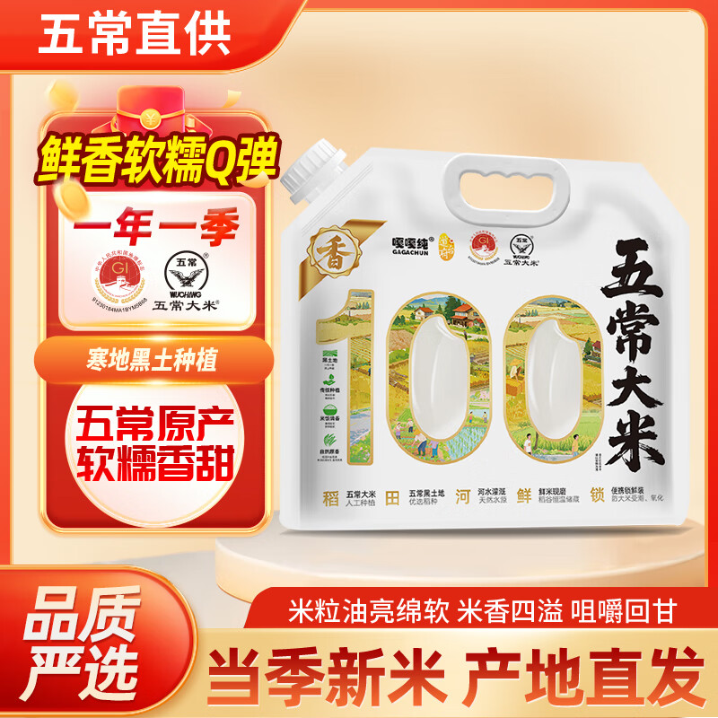 道台府东北五常大米 2025年新米现磨 东北大米 10斤 五常香米 产地直发 【招牌爆款】五常大米2.5kg