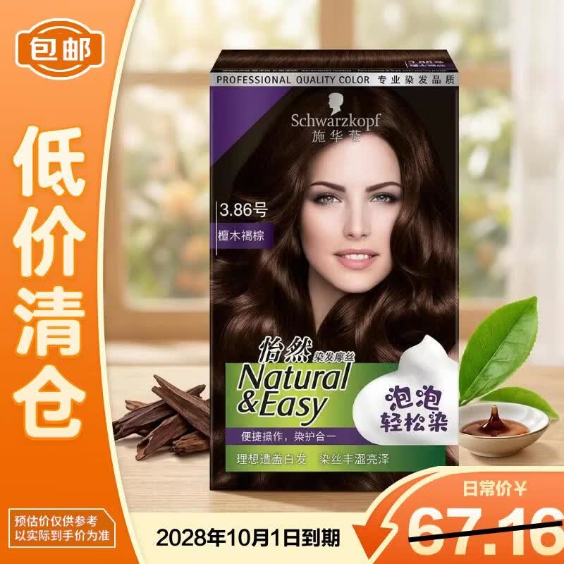 施华蔻怡然染发摩丝3.86号檀木褐棕染发膏临期清仓 26.26元 - 线报酷